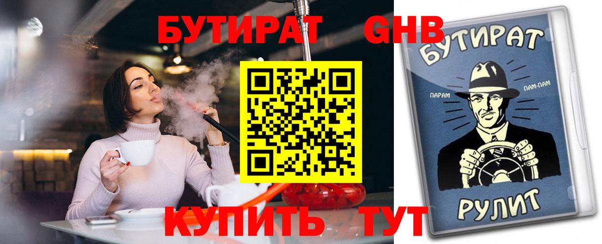БУТИРАТ оксибутират  Вход с VPN  Муром 