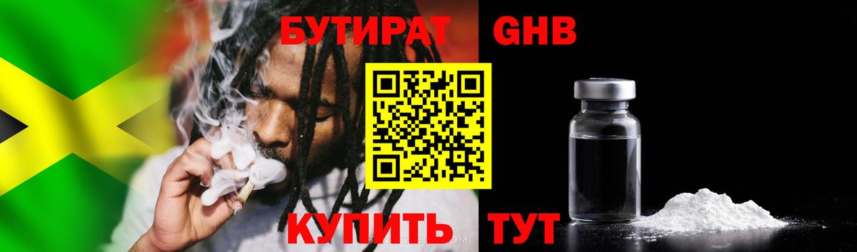 БУТИРАТ GHB Муром