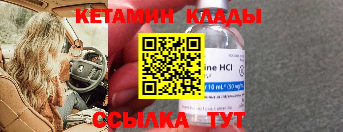 Кетамин VHQ  Кетамин ketamine  Вход с VPN  Муром 